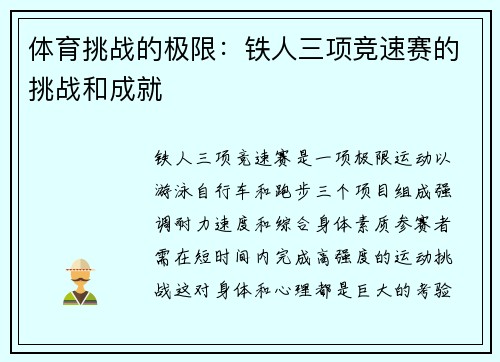 体育挑战的极限：铁人三项竞速赛的挑战和成就