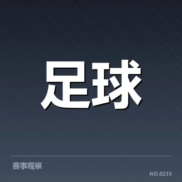 多项赛事已应用新规事实