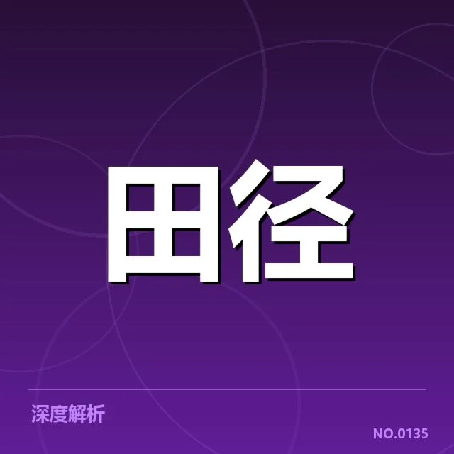最新已确认的参赛选手与赛程要求
